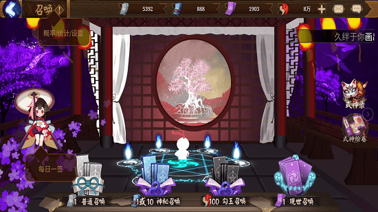 2021阴阳师抽卡模拟器app v1.0.8 安卓版1