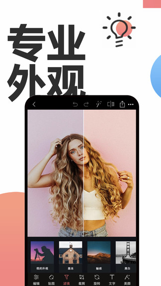 图片编辑ps软件(美图美颜相机) v2.2.2 安卓版0