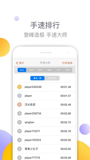 手速大师手游 v1.0 安卓版1