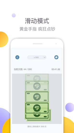 手速大师手游 v1.0 安卓版2