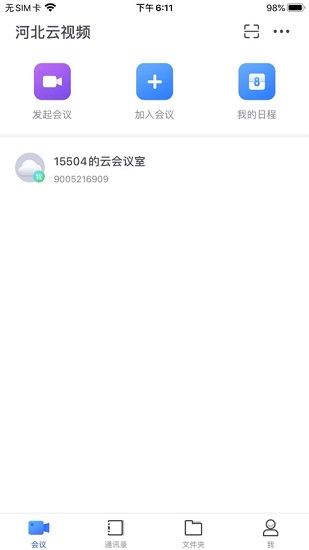 河北云视频服务网 v3.0.2 安卓版3