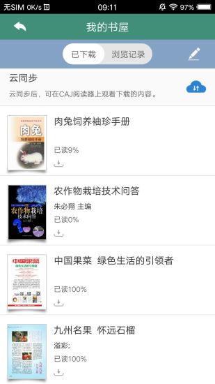 河北农技推广云平台 v1.1.1 安卓版0