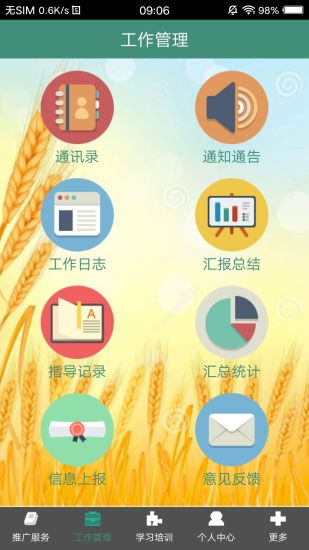 河北农技推广app 河北农技推广云平台