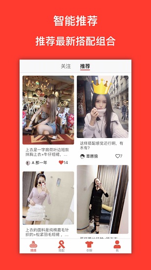 搭搭穿搭软件 v1.2.0 安卓版0