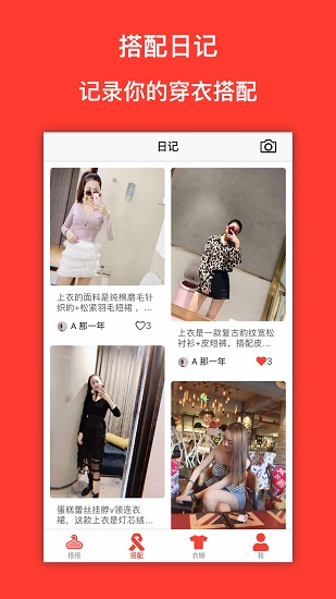 搭搭穿搭软件 v1.2.0 安卓版1