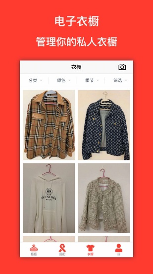 搭搭穿搭软件 v1.2.0 安卓版2