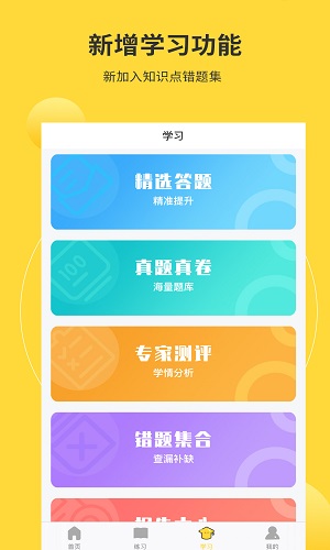 ai爱考试最新版 v2.2.8 安卓版0