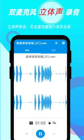录音音频剪辑软件 v1.4.2 安卓版0