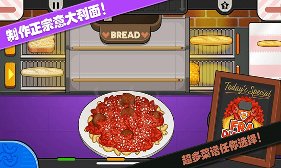老爹小镇意大利面店 v1.12 安卓版2