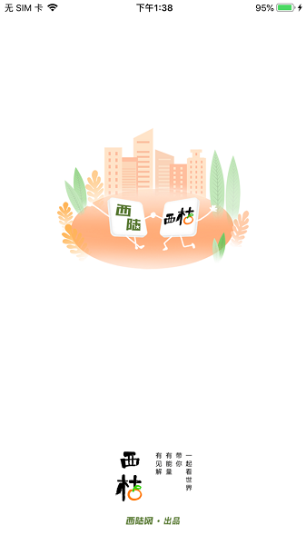 西桔官方版 v1.1.17 安卓版1