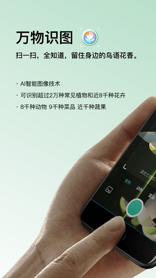 万物识图软件 v1.1.0 安卓版0