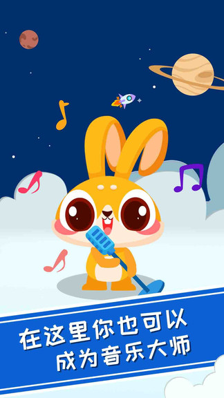 兔小萌爱音乐 v1.0.4 安卓版2