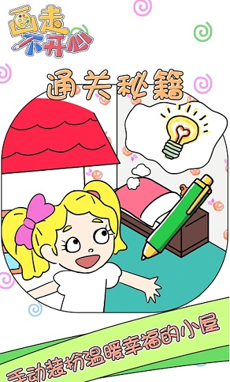 画走不开心ios版 v1.0.3 官方版1