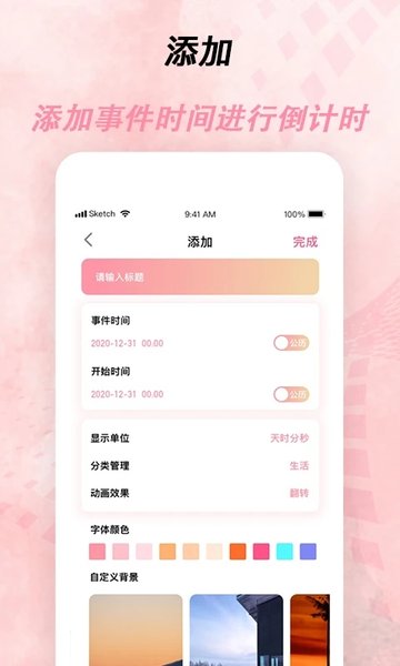 倒计时器app v2.4.4.1 安卓版0
