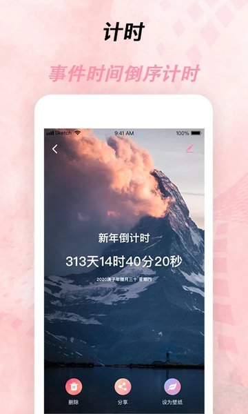 倒计时器app v2.4.4.1 安卓版1