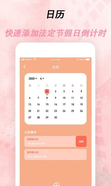 倒计时器app v2.4.4.1 安卓版3