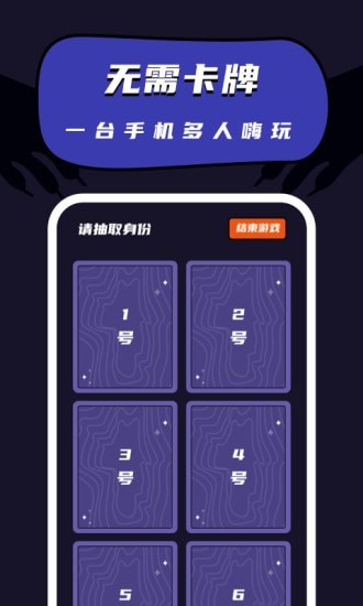 狼人杀桌游助手软件 狼人杀桌游助手app下载