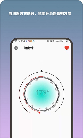 小时代实用工具箱 v1.0 安卓版2