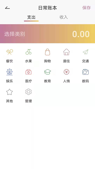 今日账单自动记账 v2.3.0 安卓版2