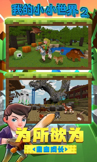 建造小小世界2中文版 v2.0.5 安卓版1