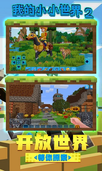 建造小小世界2中文版 v2.0.5 安卓版2