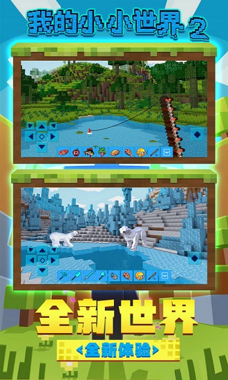 建造小小世界2中文版 v2.0.5 安卓版3