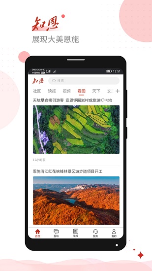 恩施日报知恩客户端 v1.3.1 安卓版1