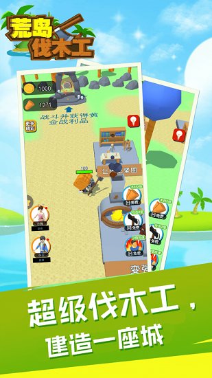 荒岛伐木工游戏 v2.0 安卓版1