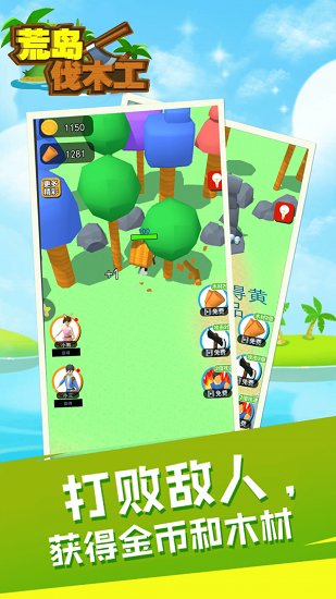 荒岛伐木工游戏 v2.0 安卓版3