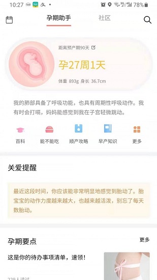 蝶窝孕育手机版 蝶窝孕育正版