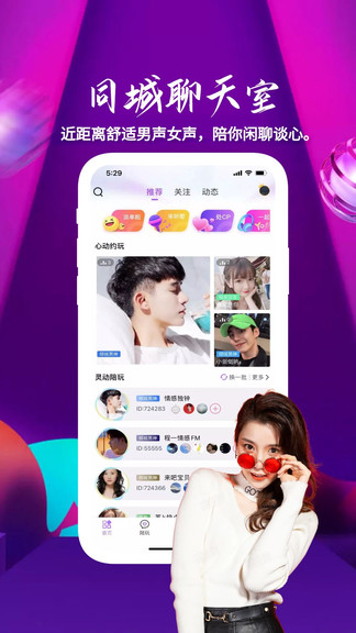 啵啵陪玩官方版 v1.0.18 安卓版2