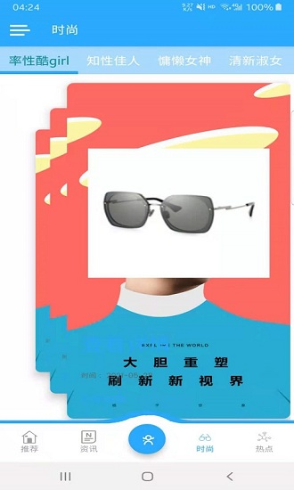 珍亮眼镜官方版 v1.4.1 安卓版1