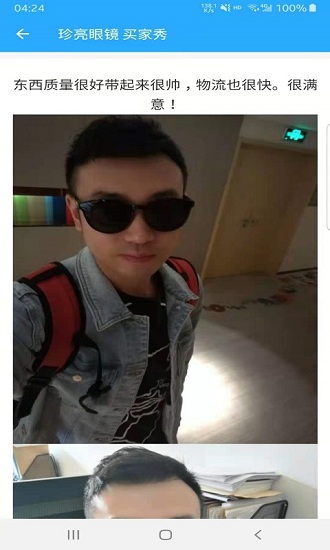 珍亮眼镜官方版 v1.4.1 安卓版2