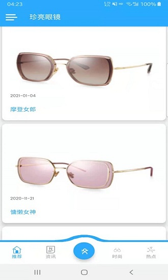 珍亮眼镜官方版 v1.4.1 安卓版3