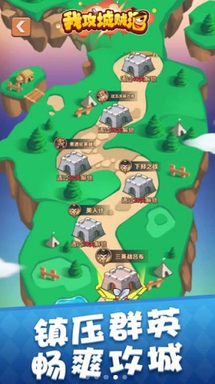 我攻城贼溜最新版 v1.2.48 安卓版0