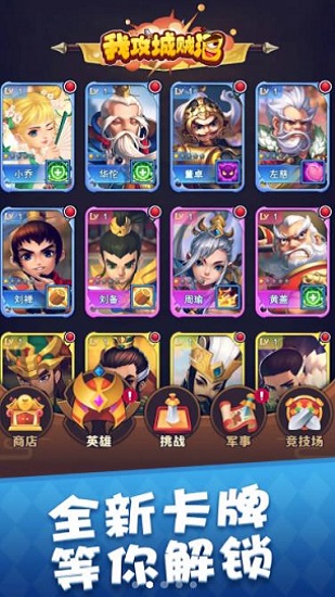 我攻城贼溜最新版 v1.2.48 安卓版1