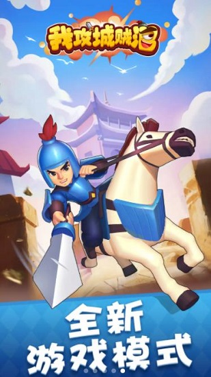 我攻城贼溜最新版 v1.2.48 安卓版3