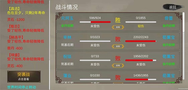 修个球仙文字手游 v1.5.07安卓版3