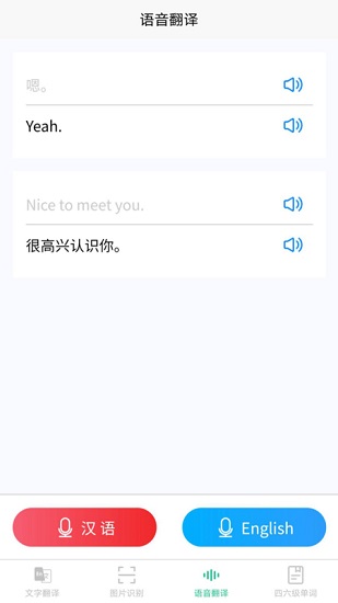 智能拍照翻译app v1.0.2 安卓版2