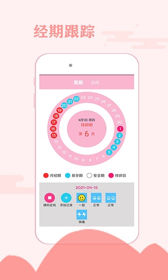 一毫经期安全助手手机版 v1.0.0 安卓版0
