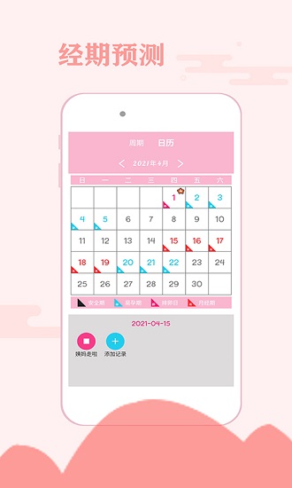 一毫经期安全助手手机版 v1.0.0 安卓版2