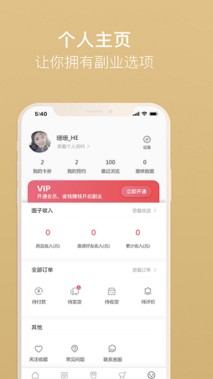 美搭圈官方版 v1.0.30 安卓版1