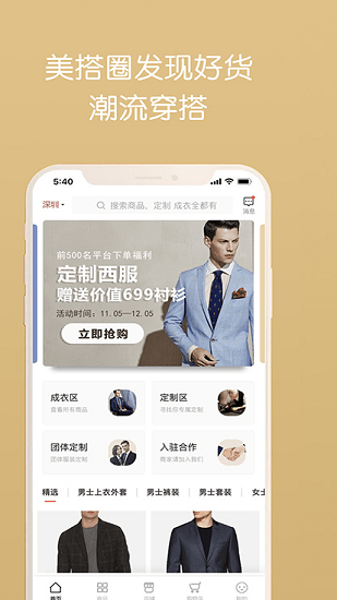 美搭圈官方版 v1.0.30 安卓版3