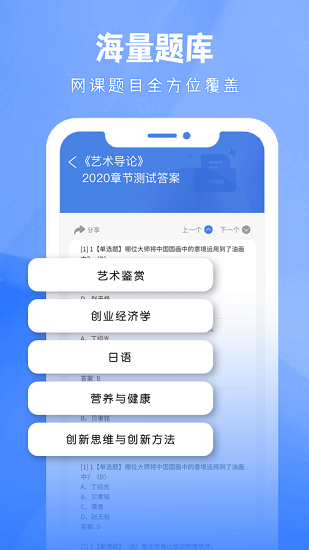大学答案帮手免费版 v1.1.2 安卓版0