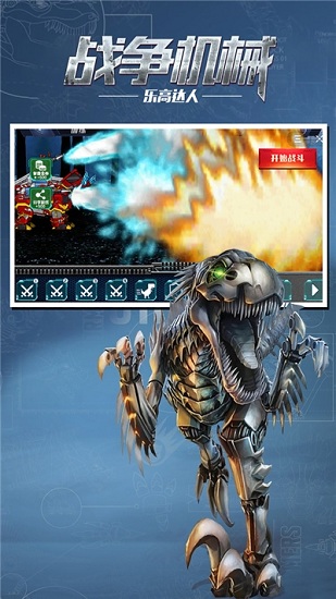 战争机械乐高达人 v1.0 安卓版1