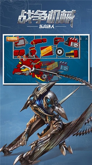 战争机械乐高达人 v1.0 安卓版3