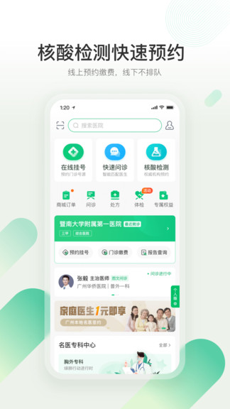 口袋健康医院版app v1.0.0 安卓版0