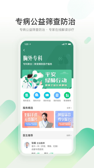 口袋健康医院版app v1.0.0 安卓版1