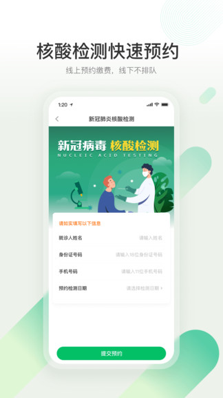 口袋健康医院版app v1.0.0 安卓版2