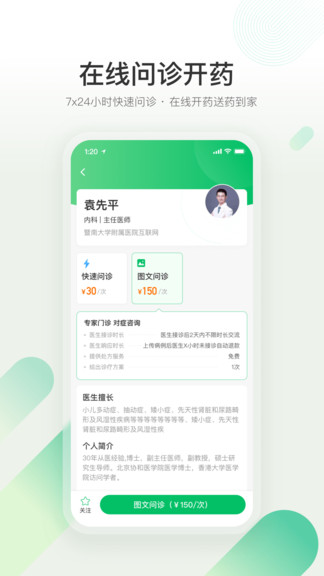 口袋健康医院版app v1.0.0 安卓版3